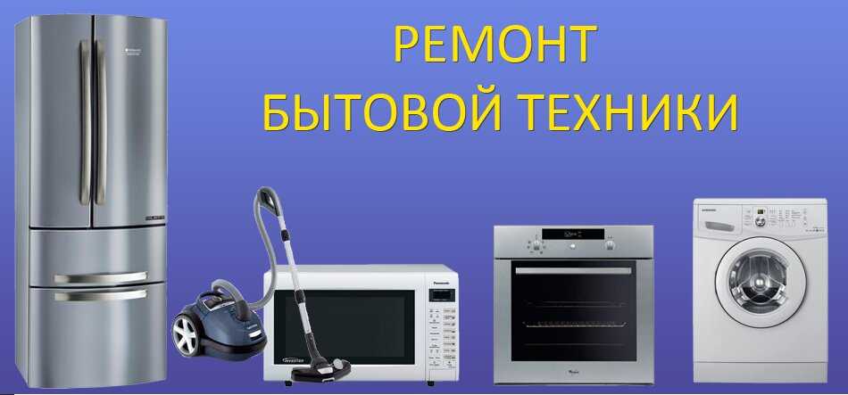 Да, в россии есть «наши» стиралки, холодильники и другая бытовая техника. нет, не всё так просто