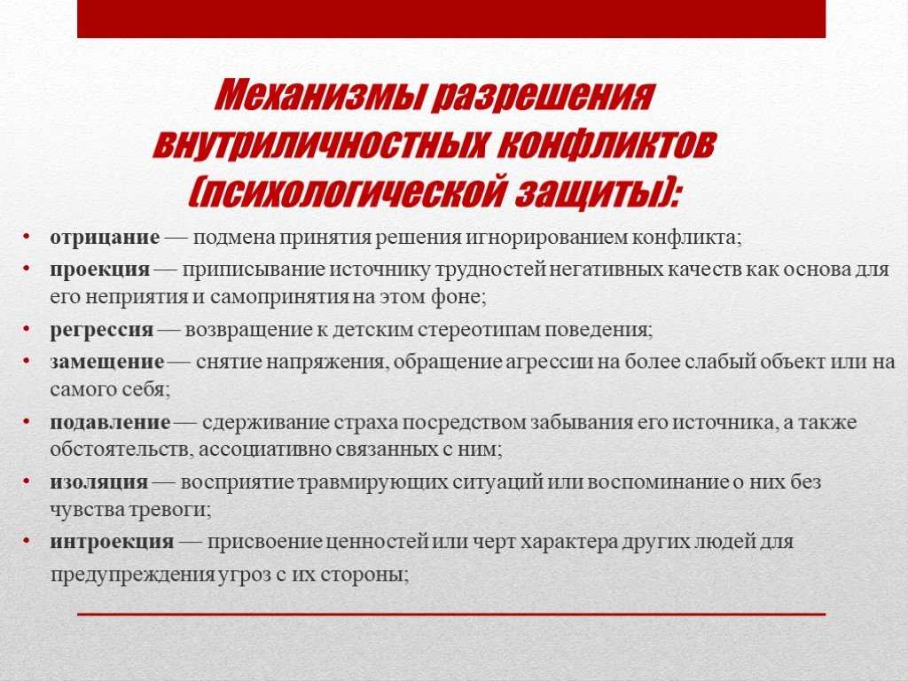 Внутриличностный конфликт в психологии — типы, причины и последствия
