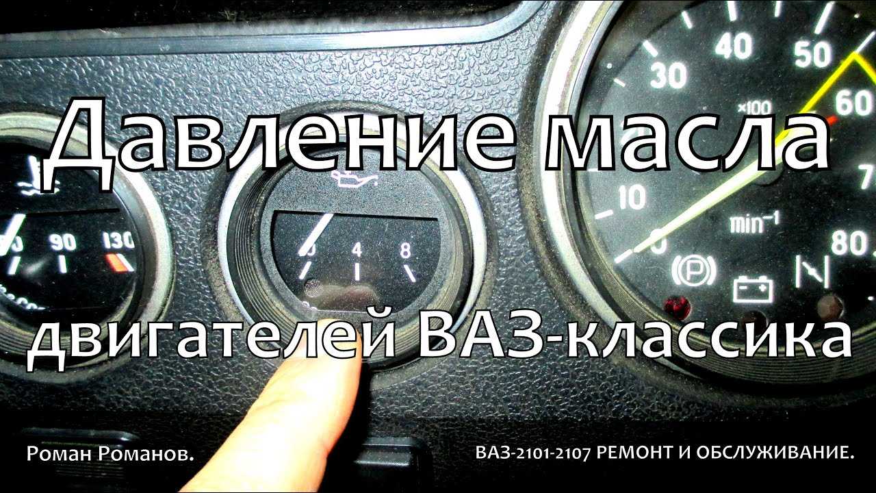 Почему горит лампа давления масла — причины и диагностика неисправностей