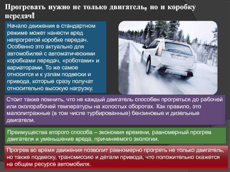 Как правильно прогревать автомобиль зимой?