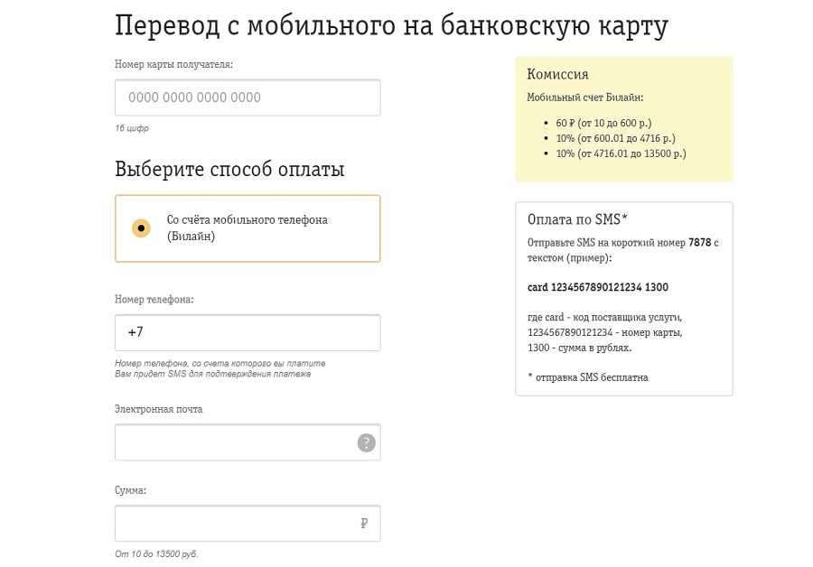 Как перевести деньги с телефона на карту? инструкция