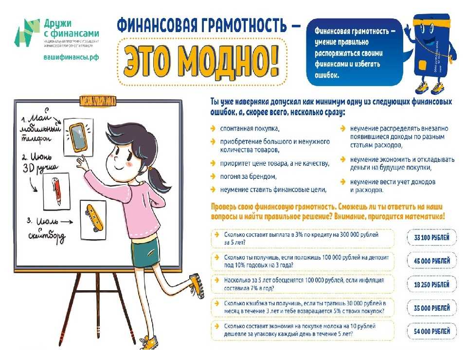 Был бы ум, будет и рубль: как правильно выстроить занятия по финансовой грамотности