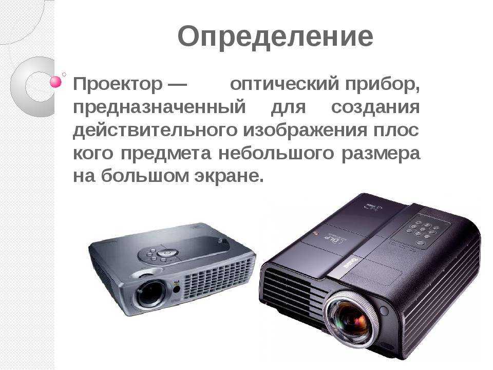 Топ-10 лучший мини проектор: рейтинг, как выбрать, отзывы, характеристики