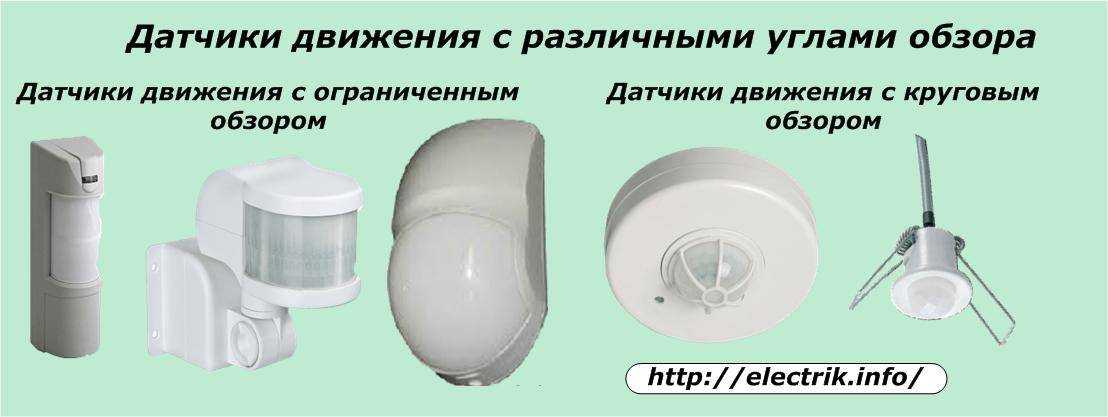 Выбор датчика движения на свет