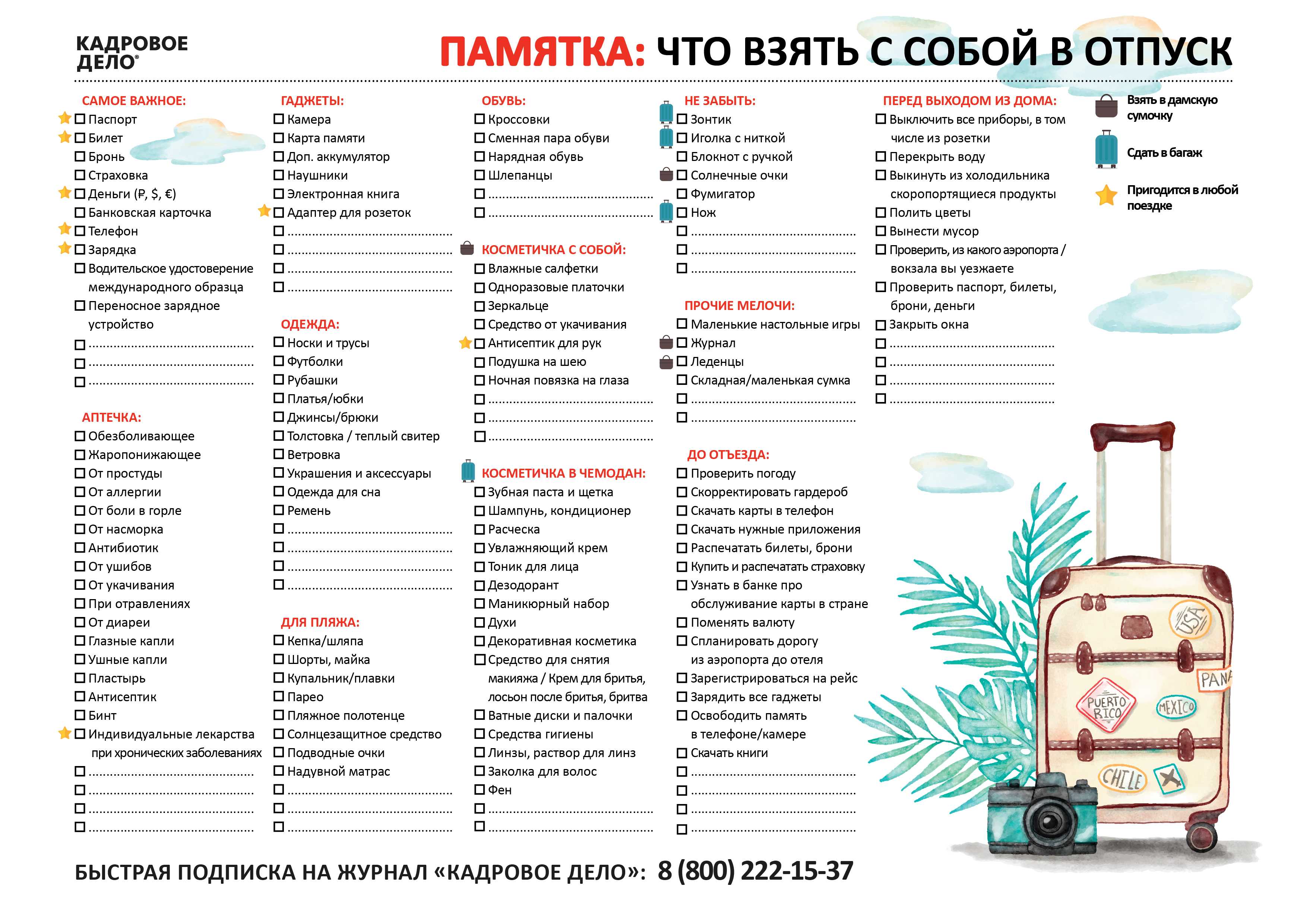 Как правильно собрать чемодан на отдых к морю, что взять с собой