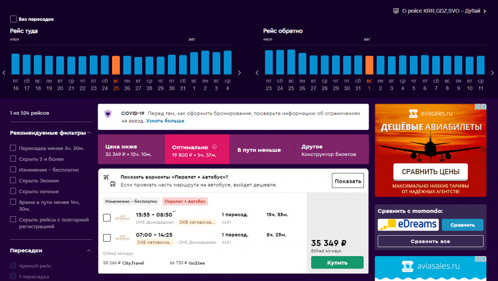 Где Купить Дешевые Авиабилеты Отзывы