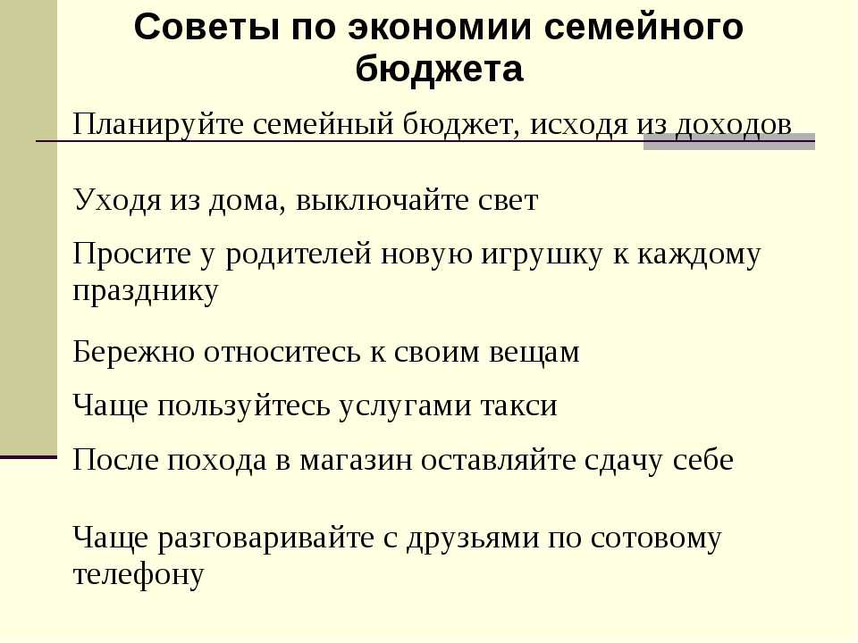 Более 37 способов как экономить семье: с детьми, и на кредитах | wikiq.ru