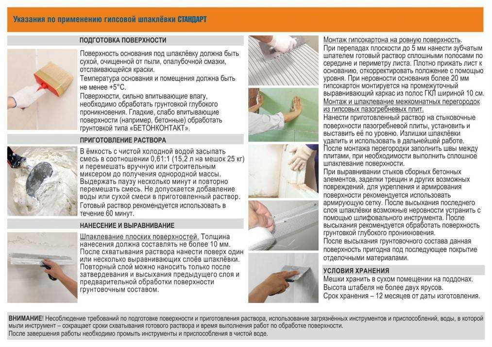 Как работать со шпаклевкой: как правильно наносить финишную, гипсовую и иную смесь шпателем на стены, должен ли быть раствор жидким?