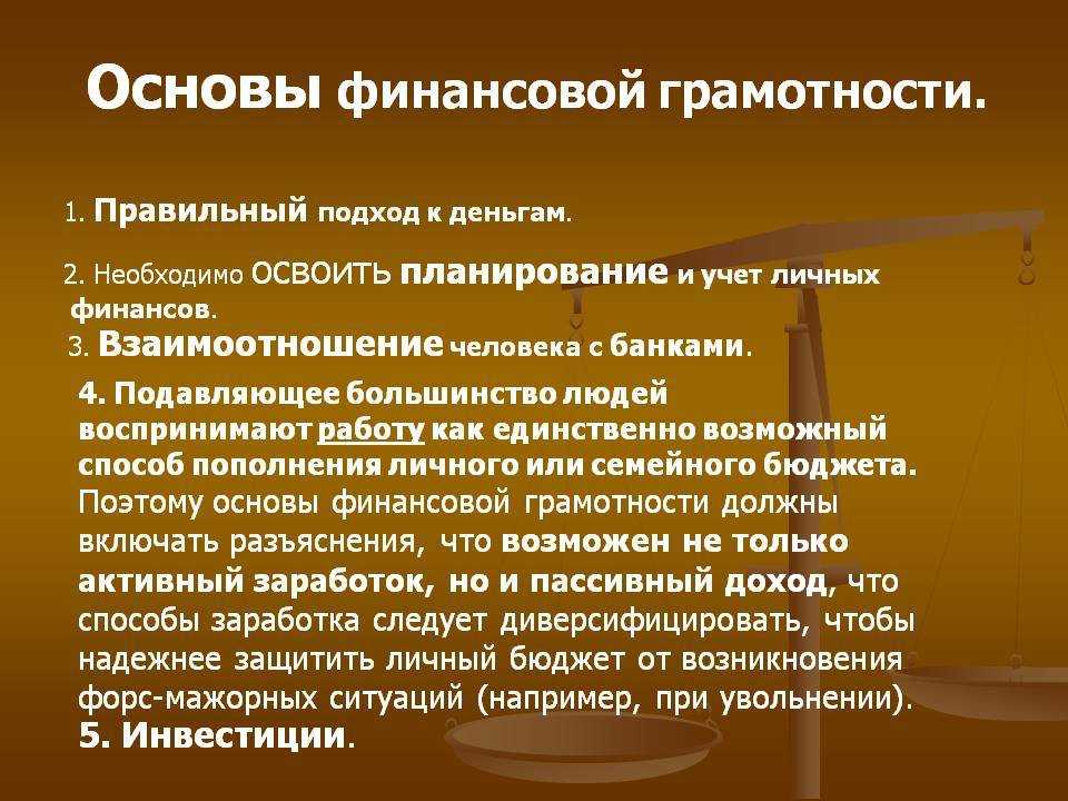 Финансовая грамотность: с чего начать изучение