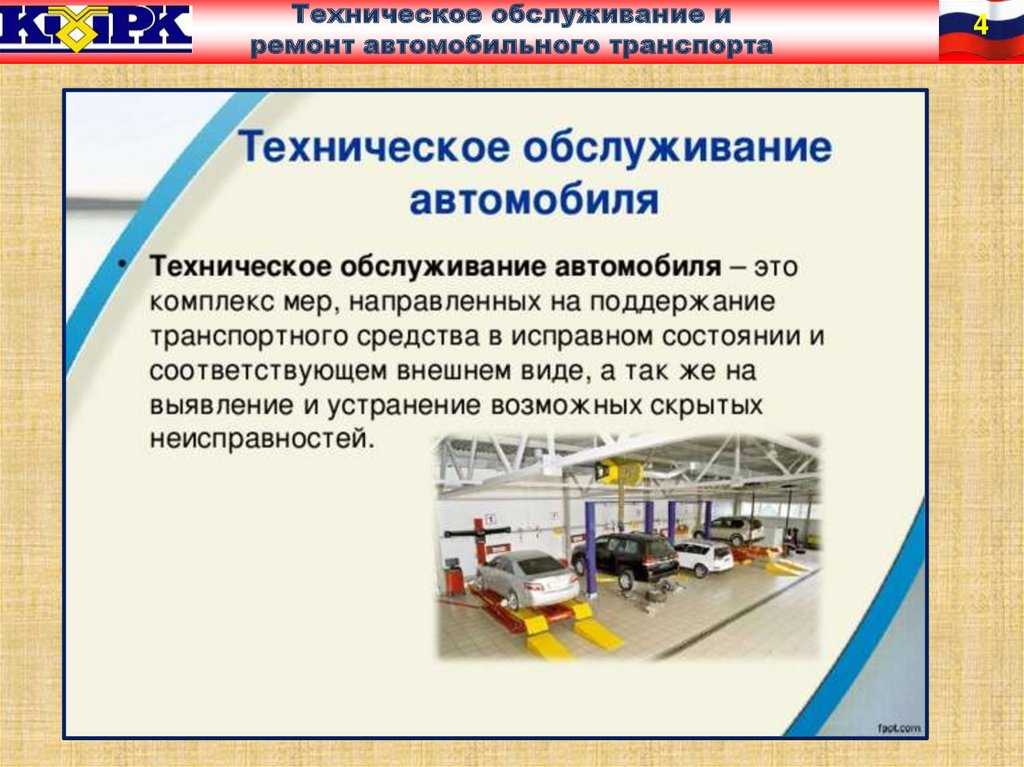Виды и периодичность технического обслуживания транспортных средств