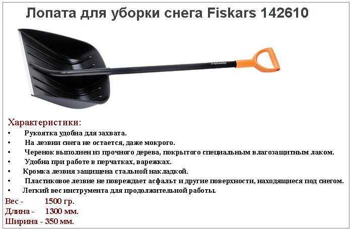 👍лучшие лопаты для уборки снега на 2023 год. самые популярные модели, снегоуборочные лопаты из стали и пластмассы.