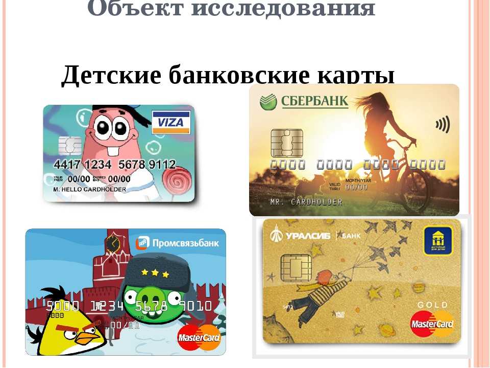 Как сделать детскую карту сбербанка ребенку до 14 лет