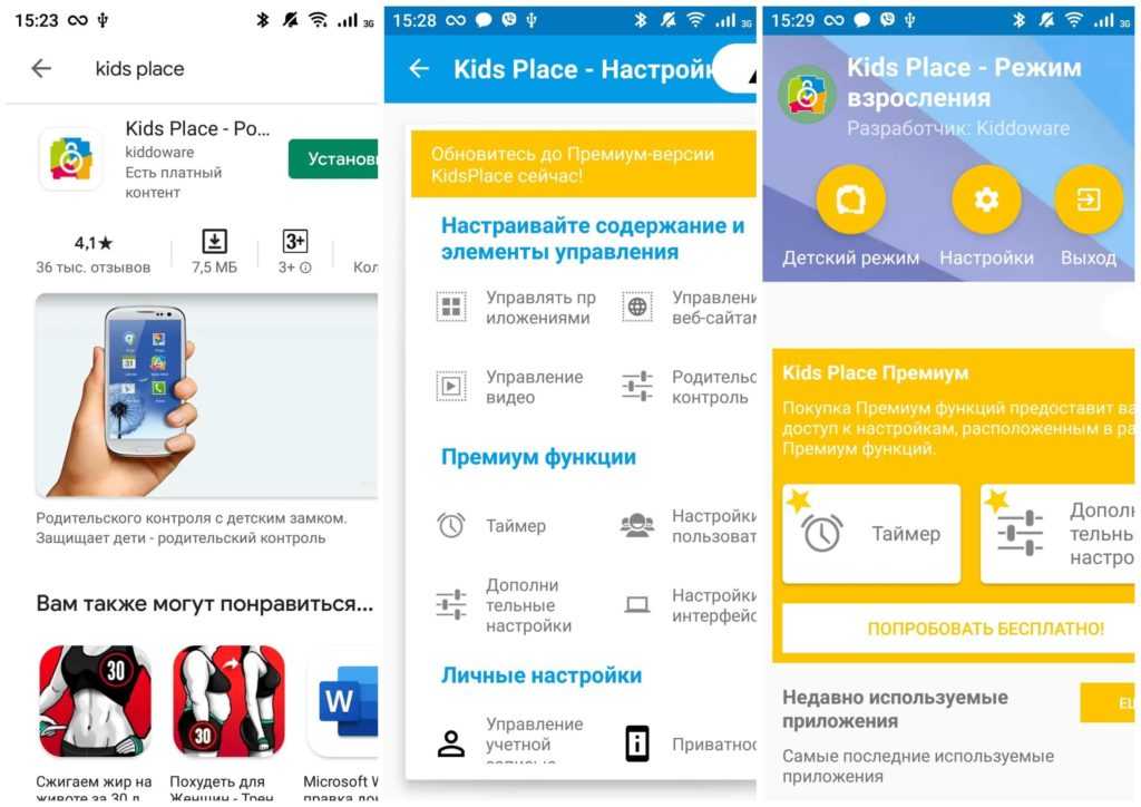 Родительский контроль: особенности режима, как настроить и включить приложение на андроид