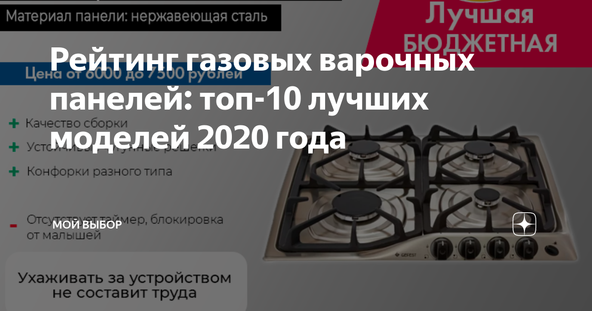 Топ-20 лучших газовых плит по качеству – рейтинг 2020 года