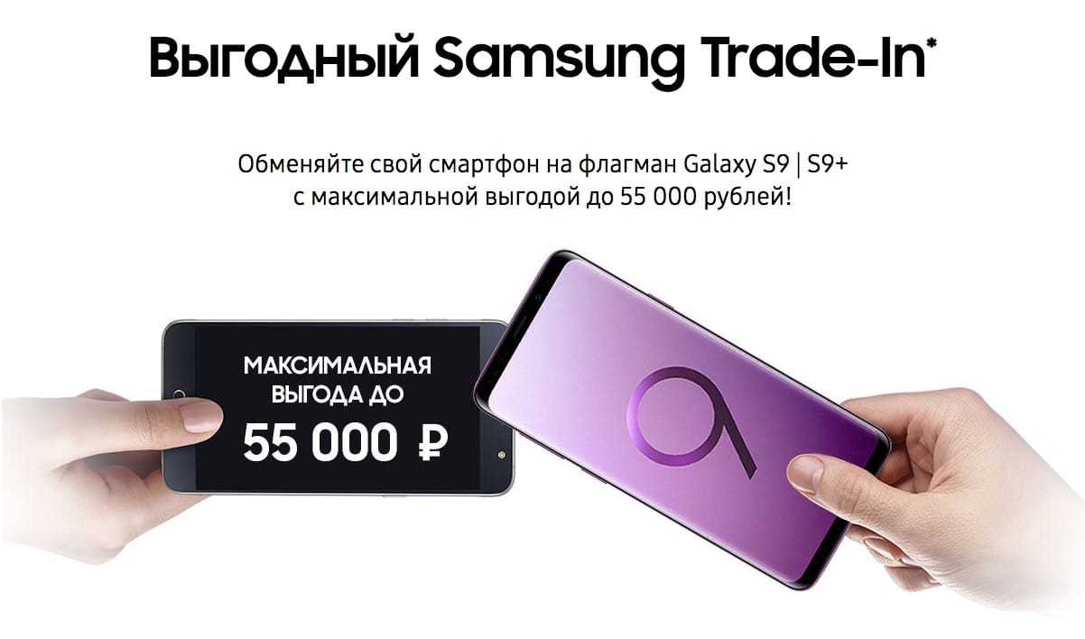 Новый телефон в трейд ин. Trade in смартфонов. Trade in смартфонов Samsung. Выгодный ТРЕЙД-ин телефонов. Мвидео ТРЕЙД ин смартфон.