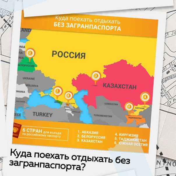 Куда поехать без загранпаспорта в 2022 году
