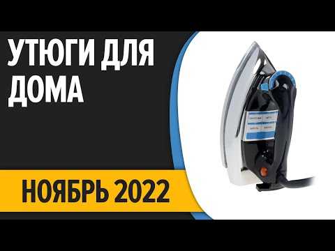 Топ-10 лучший беспроводной утюг: рейтинг, как выбрать, характеристики, отзывы, плюсы и минусы