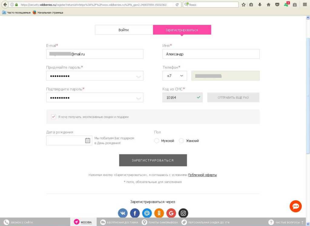Покупаем на wildberries.ru: как зарегистрироваться, сделать заказ и получить скидку