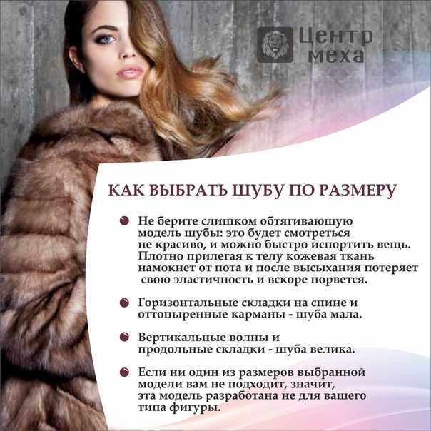 В статье рассказывается о том, как правильно выбрать натуральную шубу