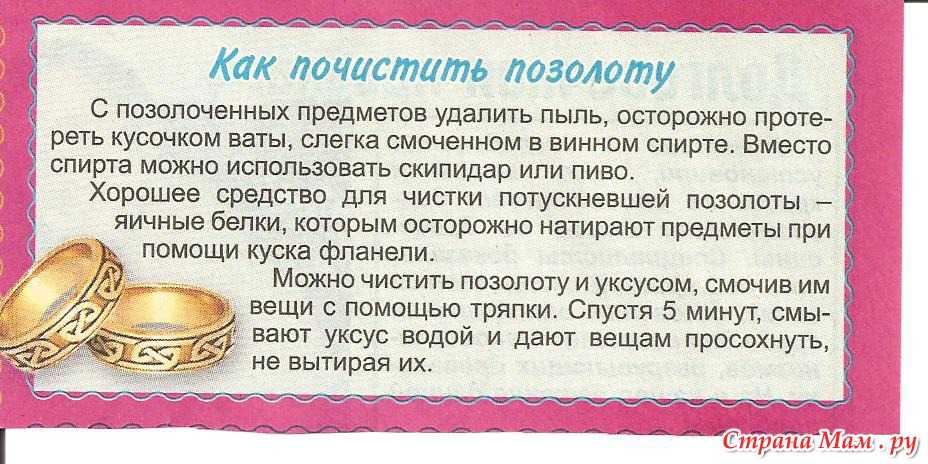 Как почистить позолоченное серебро в домашних условиях, как быстро стирается позолота, чем чистить позолоченные серьги