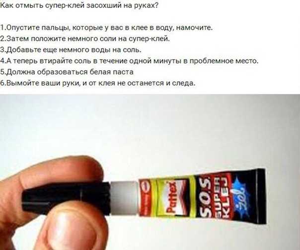 Чем оттереть супер клей: как отмыть руки и следы с пластика