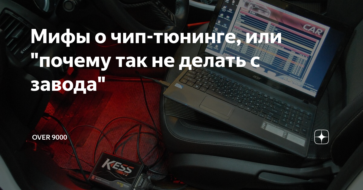 Чиповка двигателя: польза и вред • autostadt.su