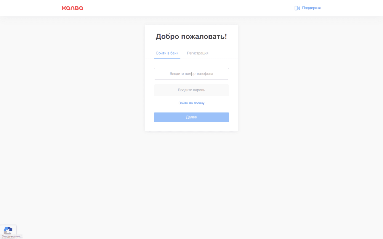«совкомбанк» личный кабинет — вход по номеру телефона или логину