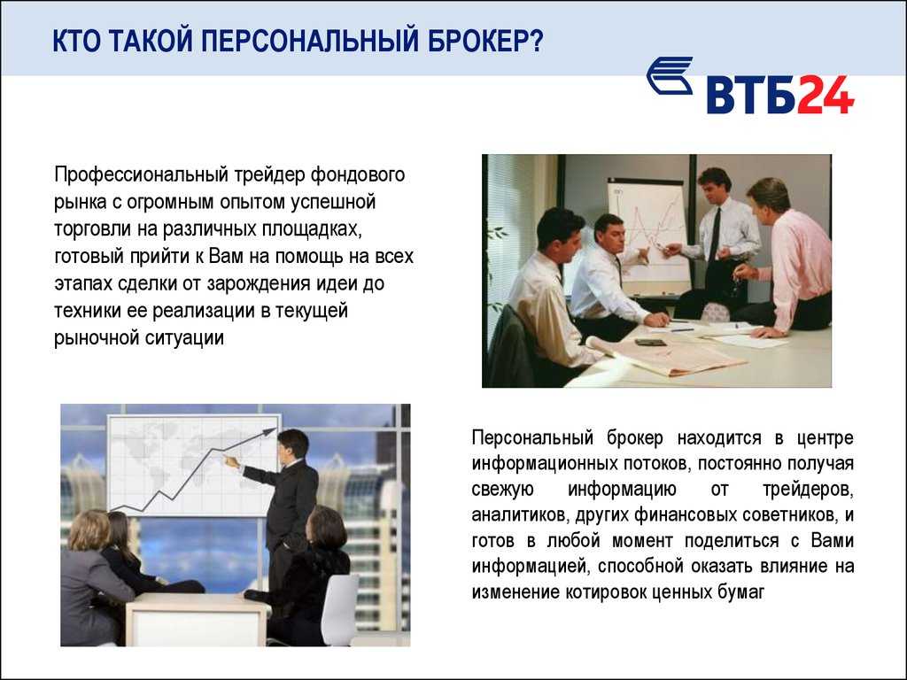 Брокерская компания - кто это и чем на самом деле они занимаются?