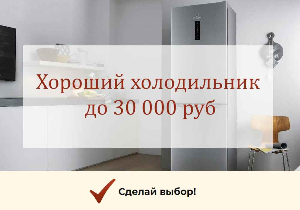 В нашем рейтинге лучших холодильников ценой до 40000 рублей 2022 года представлены самые покупаемые и качественные устройства по отзывам покупателей