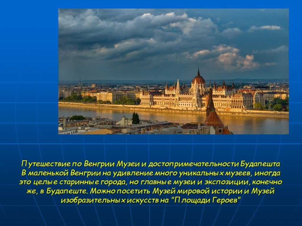 Куда сходить и что посмотреть будучи на отдыхе на озере балатон?