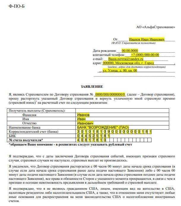 Страхование жизни при автокредите: как отказаться и вернуть страховку?
