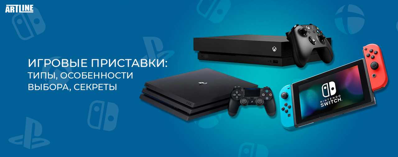 Как выбрать игровую приставку Рейтинг игровых консолей от Sony, Microsoft, Nintendo и Sega Лучшие стационарные приставки для телевизора