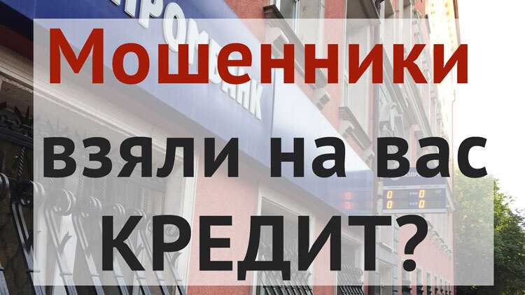 Что делать, если на вас повесили микрокредит
