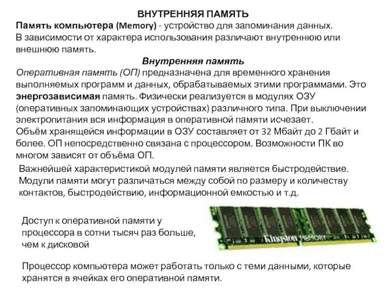 Как правильно подобрать оперативную память для компьютера