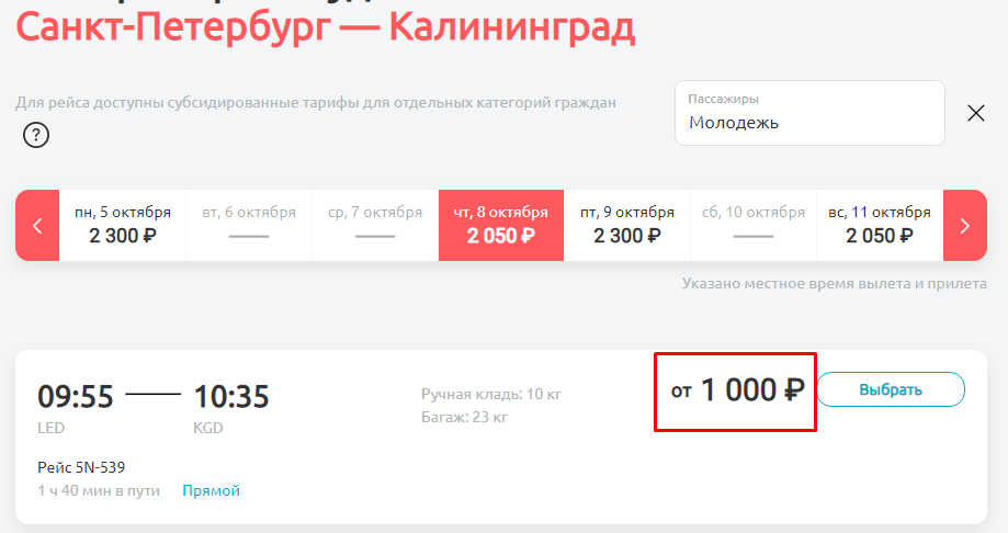 Субсидированные билеты на самолет для пенсионеров в 2023 году