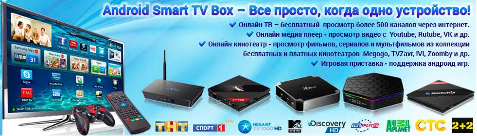 Приставка смарт тв для телевизора: топ-10 моделей на 2018 год