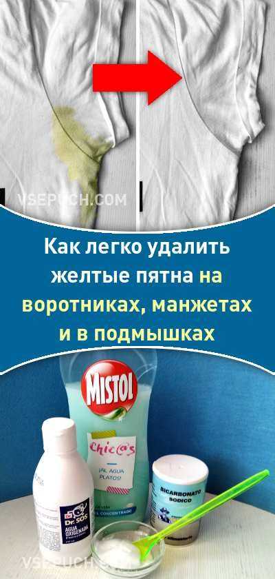 Как отстирать даже застарелые пятна от пота на белой одежде