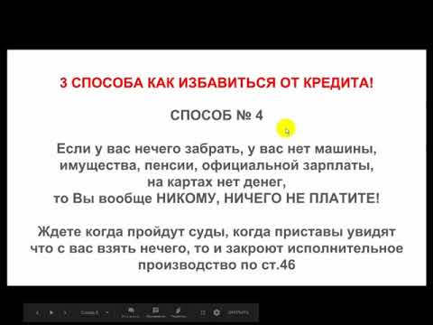 Как избавиться от долгов по кредитам законным путем - популярные и действующие на практике способы