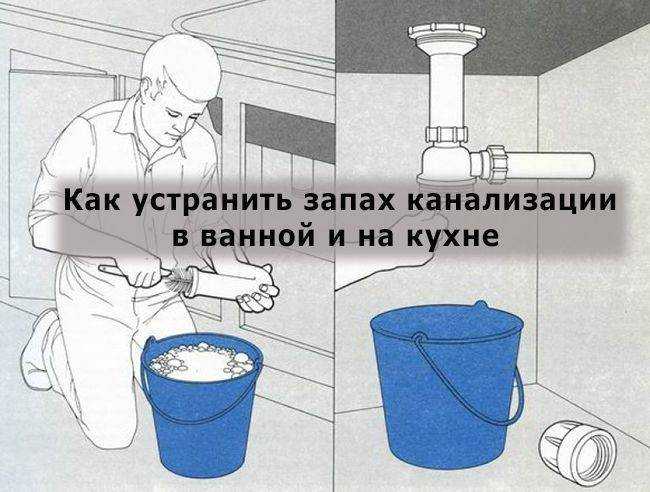 Запах из канализации в квартире – проводим ревизию и устраняем