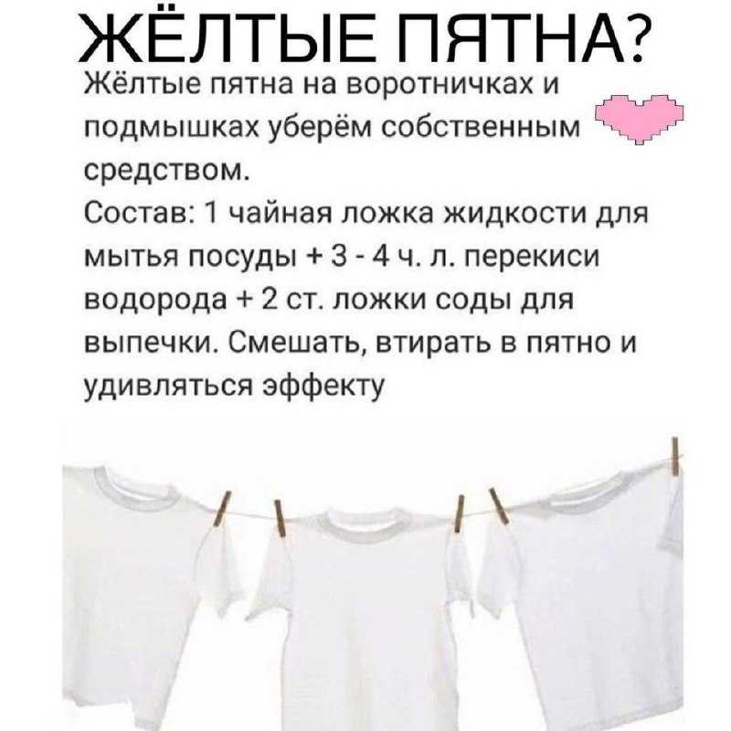Как отстирать желтые пятна на подмышках: подручными и магазинными средствами