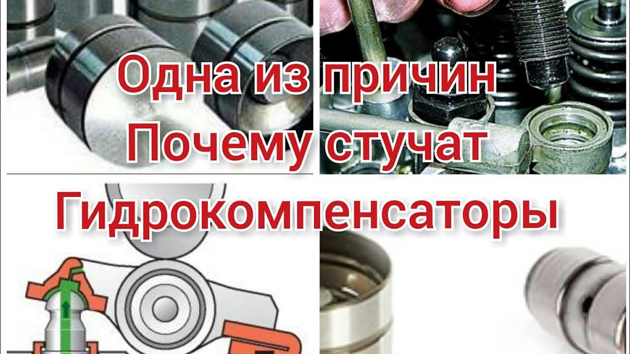 Стук гидрокомпенсаторов: почему возникает и что делать?