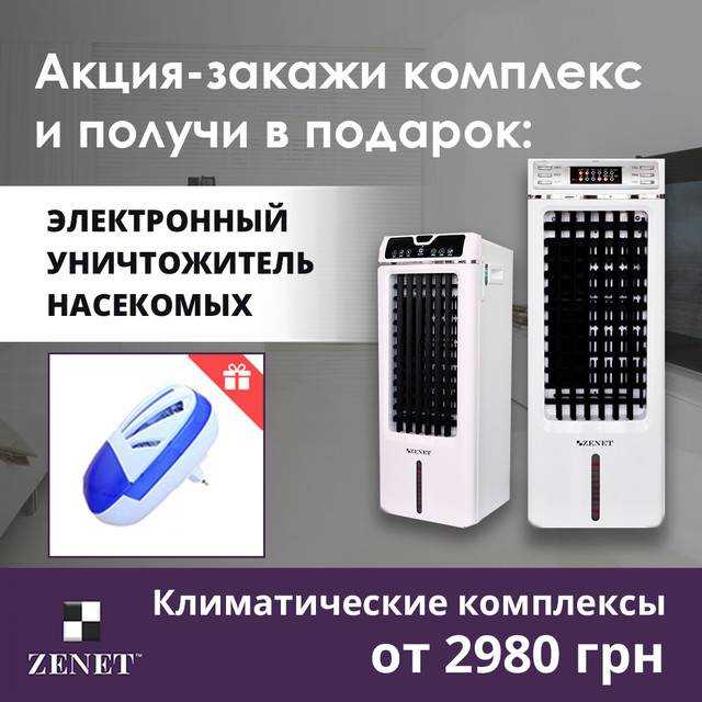 Топ-8 климатический комплексов по отзывам пользователей + как выбрать