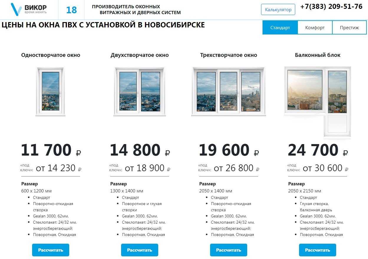 10 лучших производителей пластиковых окон: рейтинг в 2022-2023 годах [топ 10]