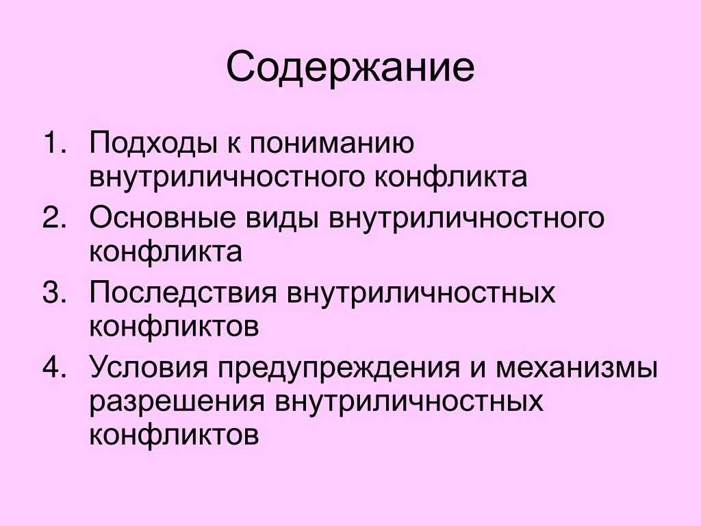 Способы разрешения конфликтов - моя волшебная трансформация