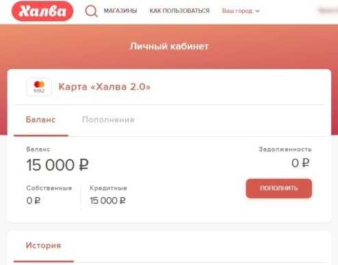 Как создать учетную запись и войти в личный кабинет карты халва: пошаговая инструкция
