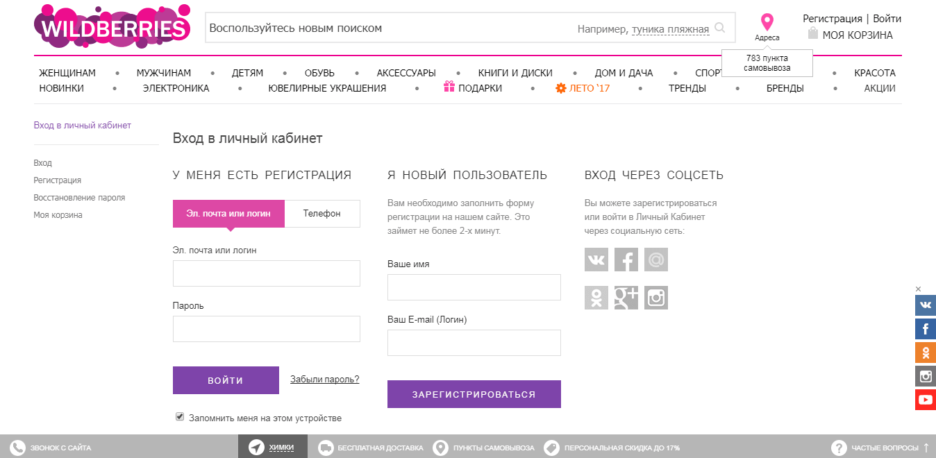 Wildberries registration 野莓 التوت البري регистрация на вайлдберриз