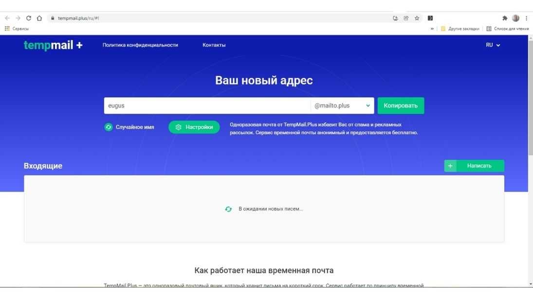 20 лучших сервисов для создания временных почтовых ящиков - angryuser