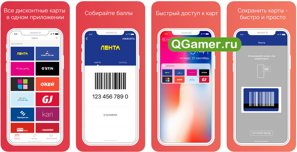 Приложения для хранения дисконтных карт на телефоне – apps4life