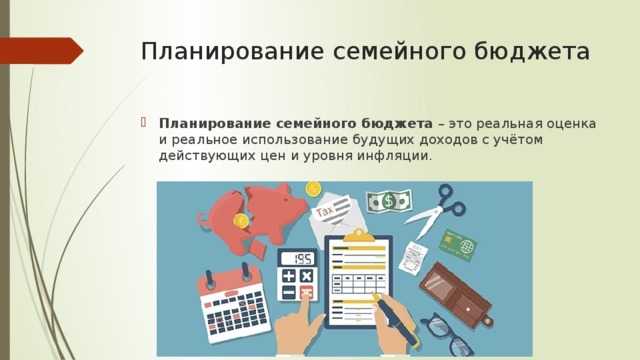 Управление семейным бюджетом: как сделать, чтобы деньги были всегда | investbad