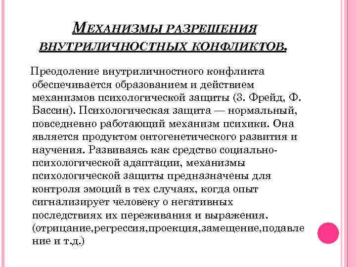 Внутриличностный конфликт что это такое и как его разрешить? - bodydrive
